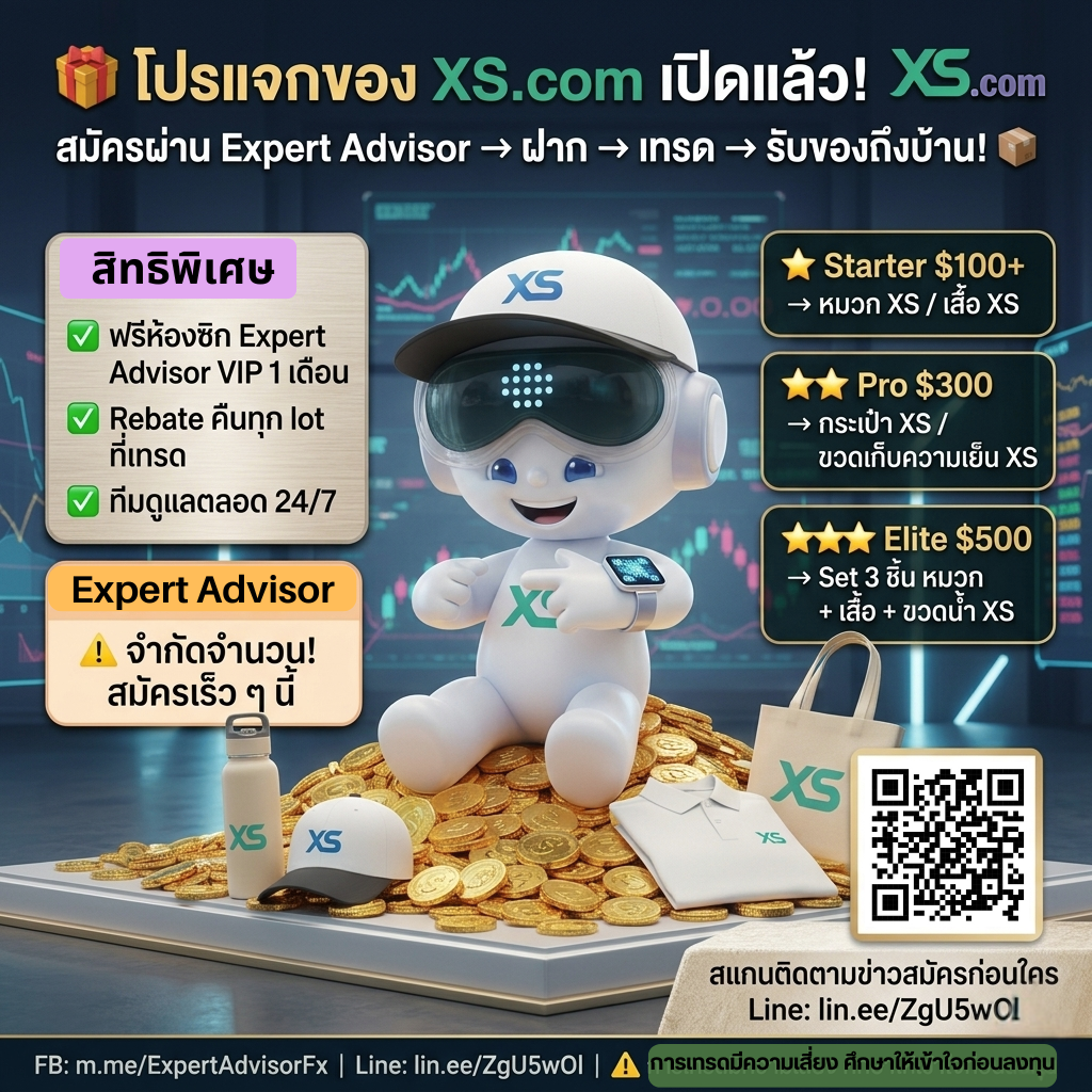 Expert Advisor Facebook ad: รับสิทธิพิเศษ เปิดพอร์ต XS วันนี้ รับฟรีห้องซิก VIP +…
