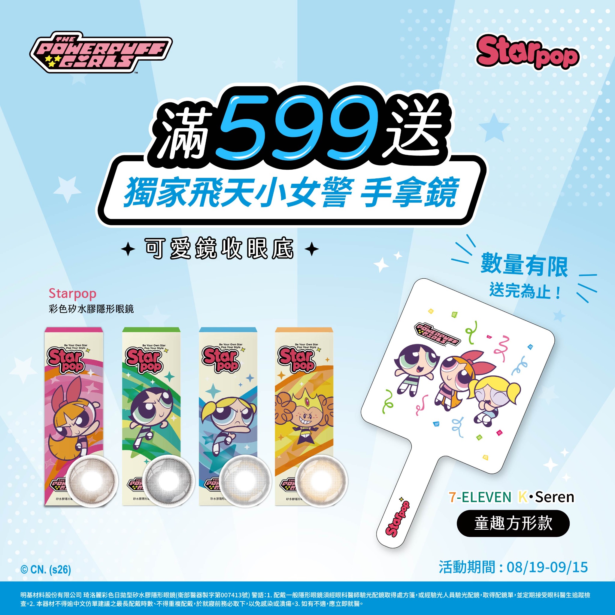 琦洛麗 Gem Monster Facebook ad: 飛天小女警粉絲集合!你的可愛配件準備升級!