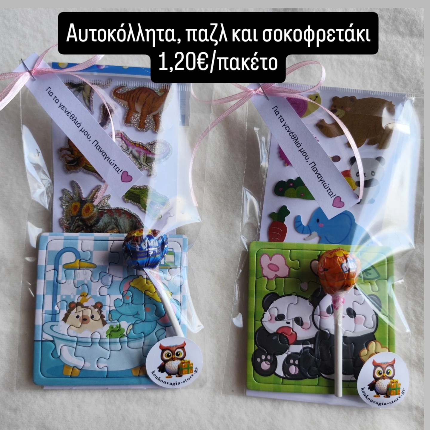 Κουκουβάγια Store Facebook ad: Ψάχνεις κεράσματα που πραγματικά ξεχωρίζουν