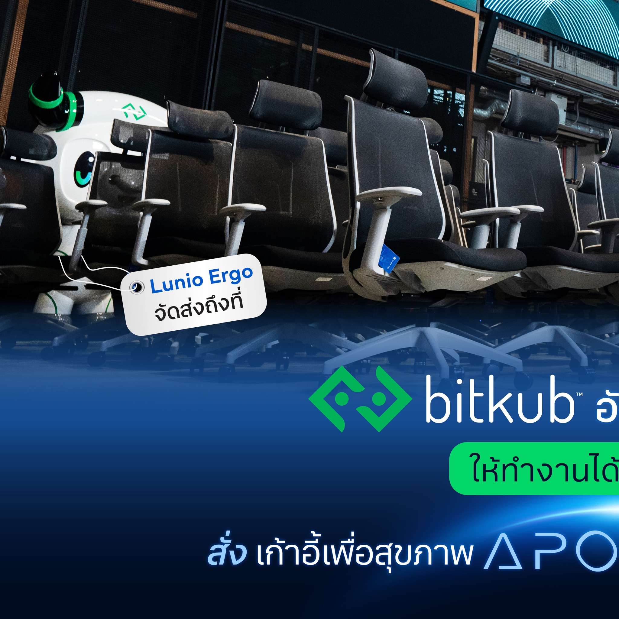 Lunio Ergo Facebook ad