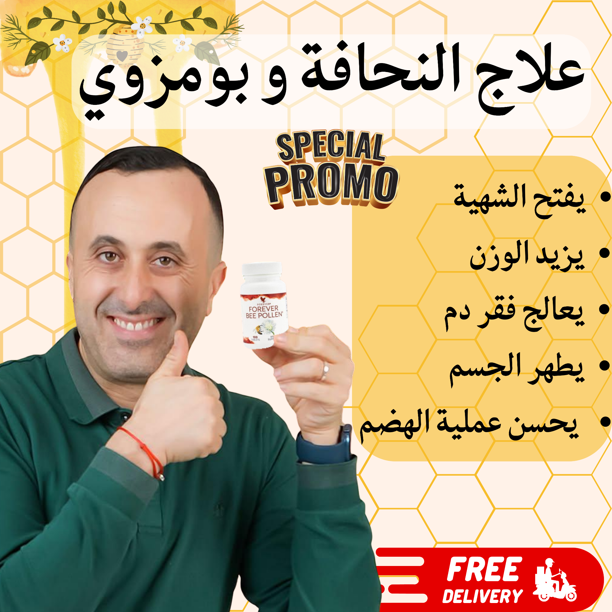 Paradis Bio U.S.A Facebook ad: جبنا ليكم الحل