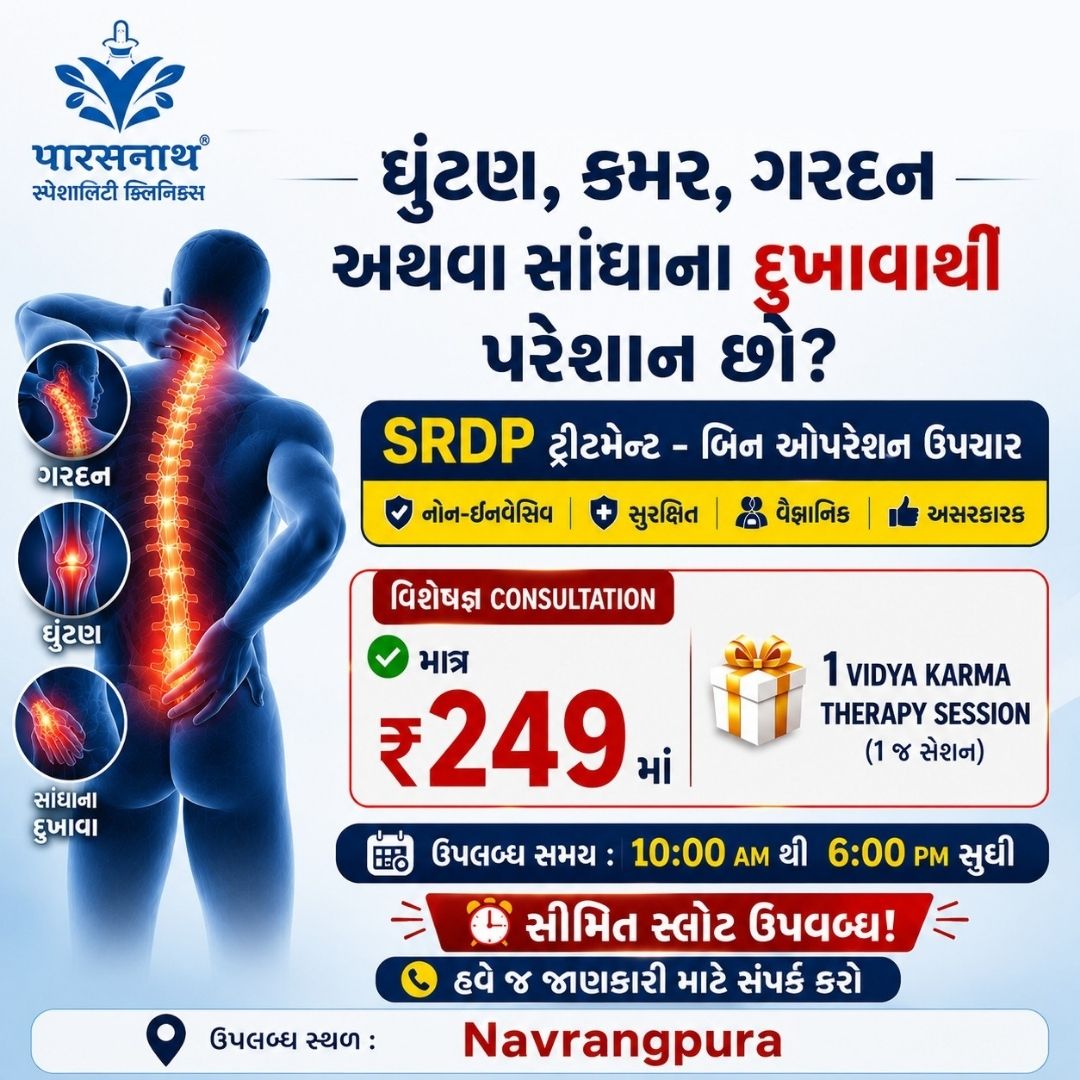 Parasnath Speciality clinics GJ Facebook ad: ઘૂંટણ અને કમરના દુખાવા માટે નિષ્ણાત માર્ગદર્શન