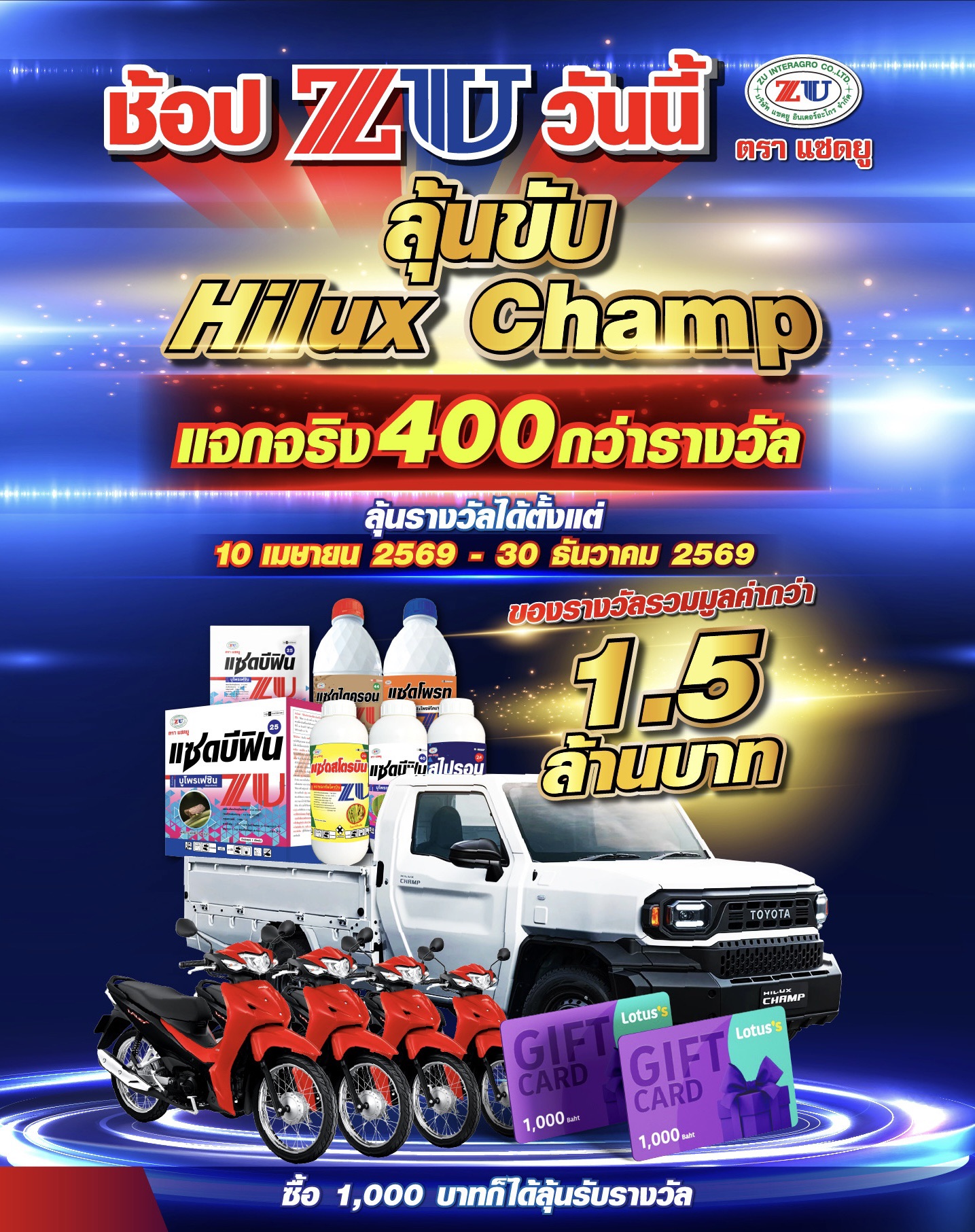บริษัท แซดยู อินเตอร์อะโกร จำกัด Facebook ad