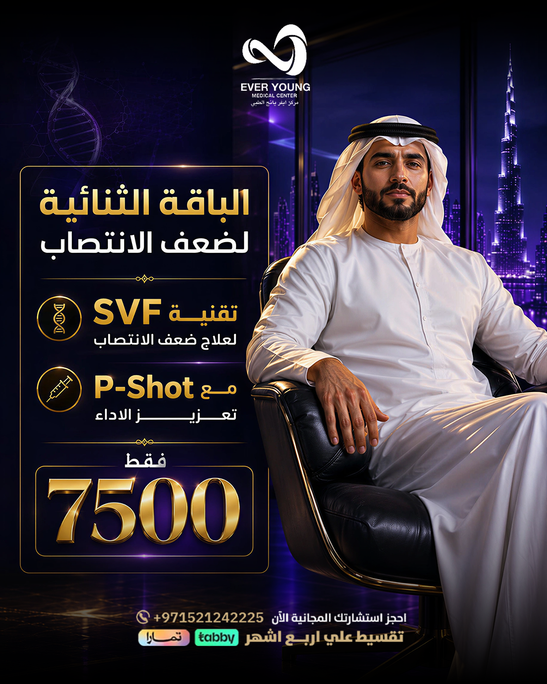 Everyoung.dxb Facebook ad: تألق في عيد الأضحى بحضور استثنائي وثقة تنبع من الداخل