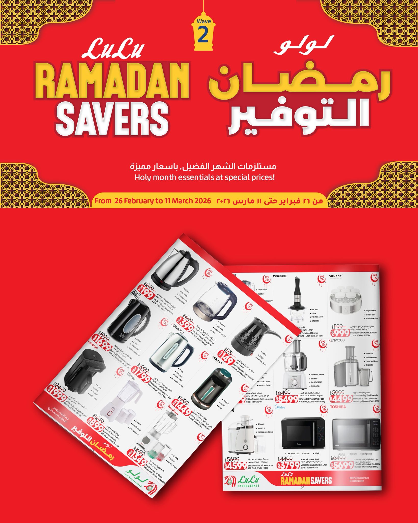 LuLu Hypermarket Egypt Facebook ad