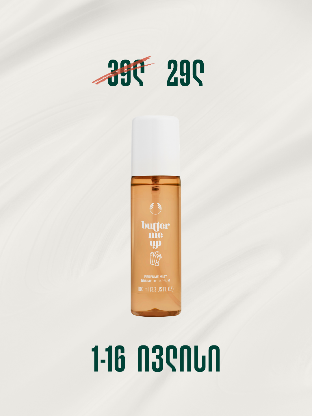 The Body Shop Facebook ad: ๐-๐๐ แแแแแกแก ๐๐๐ ๐๐๐๐ ๐๐๐๐-แจแ แกแแแชแแแแฃแ แโฆ
