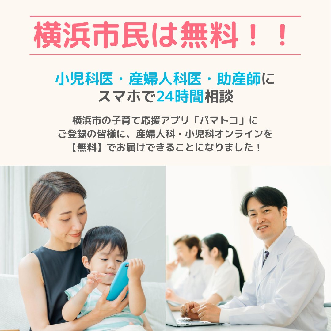 産婦人科・小児科オンライン Facebook ad