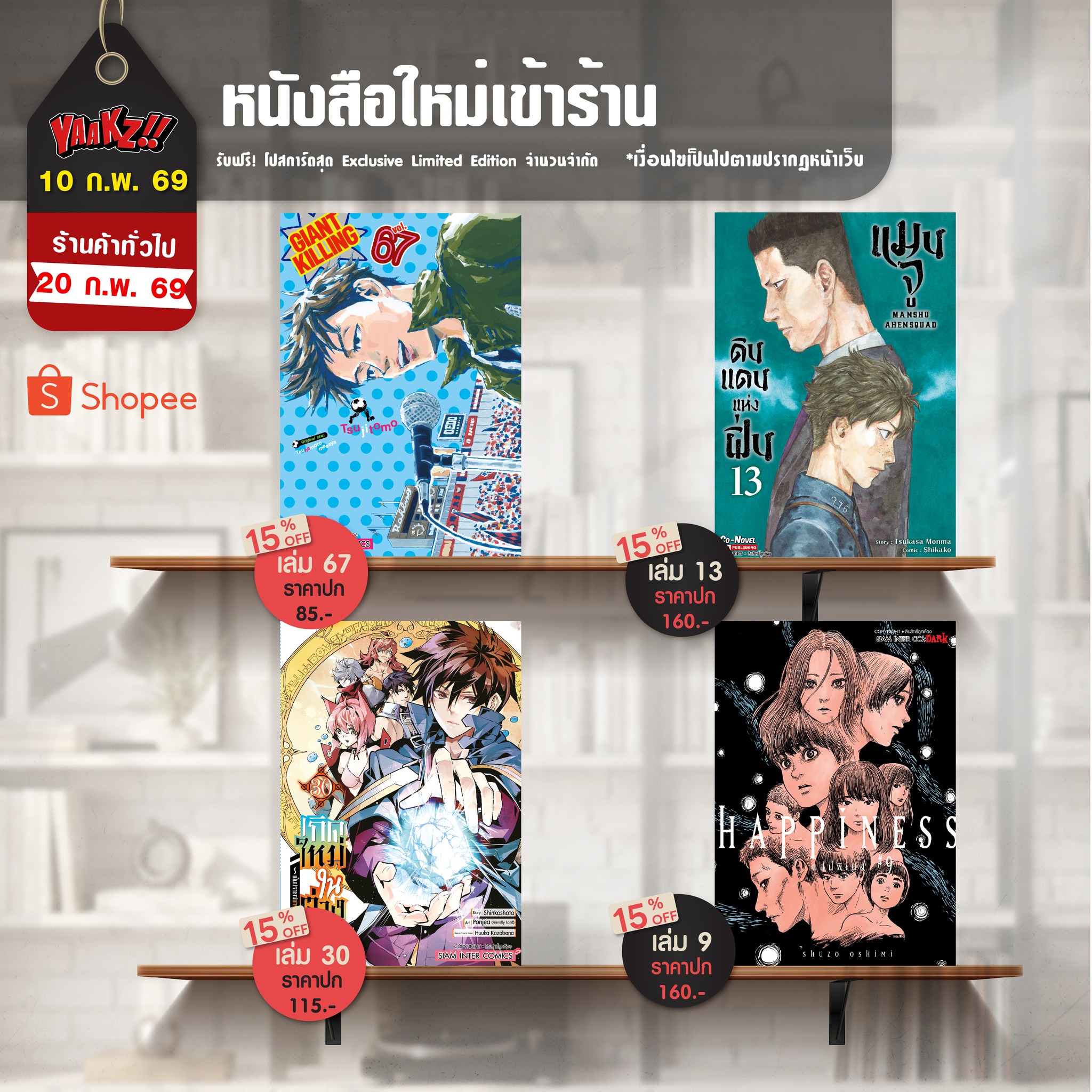 Siam Inter Comics Facebook ad