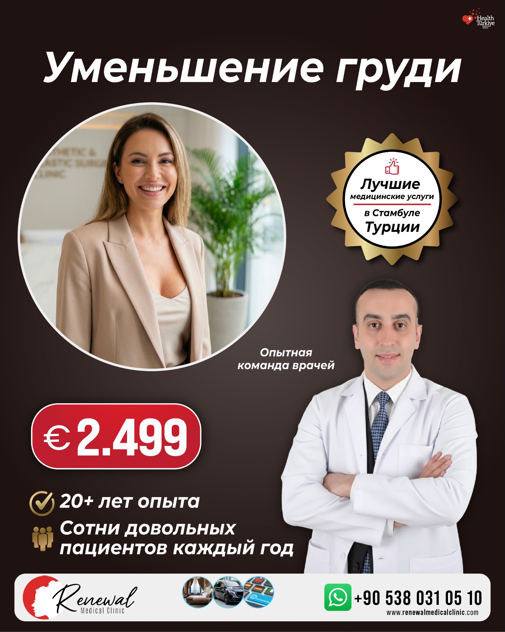 Renewal Medical Clinic Facebook ad