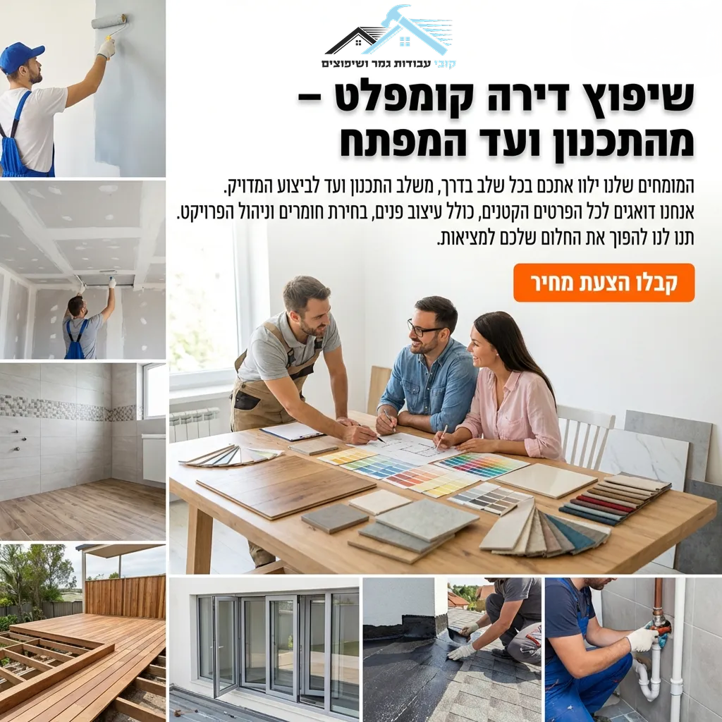 קובי עבודות גמר ושיפוצים Facebook ad: קבלו הצעת מחיר בטופס ונצא לדרך >