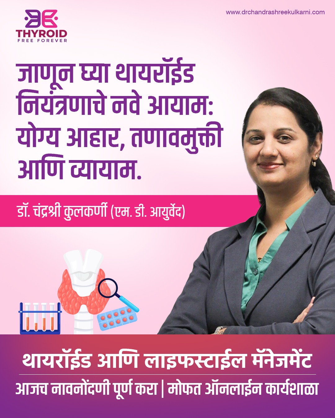 Dr. Chandrashree Kulkarni Facebook ad: फ्री वेबिनार - थायरॉईड अँड लाईफस्टाईल मॅनेजमेंट