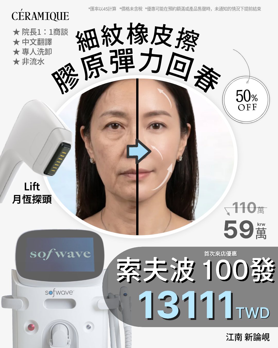 Ceramiqueclinic中文咨詢 Facebook ad: Add LINE friend