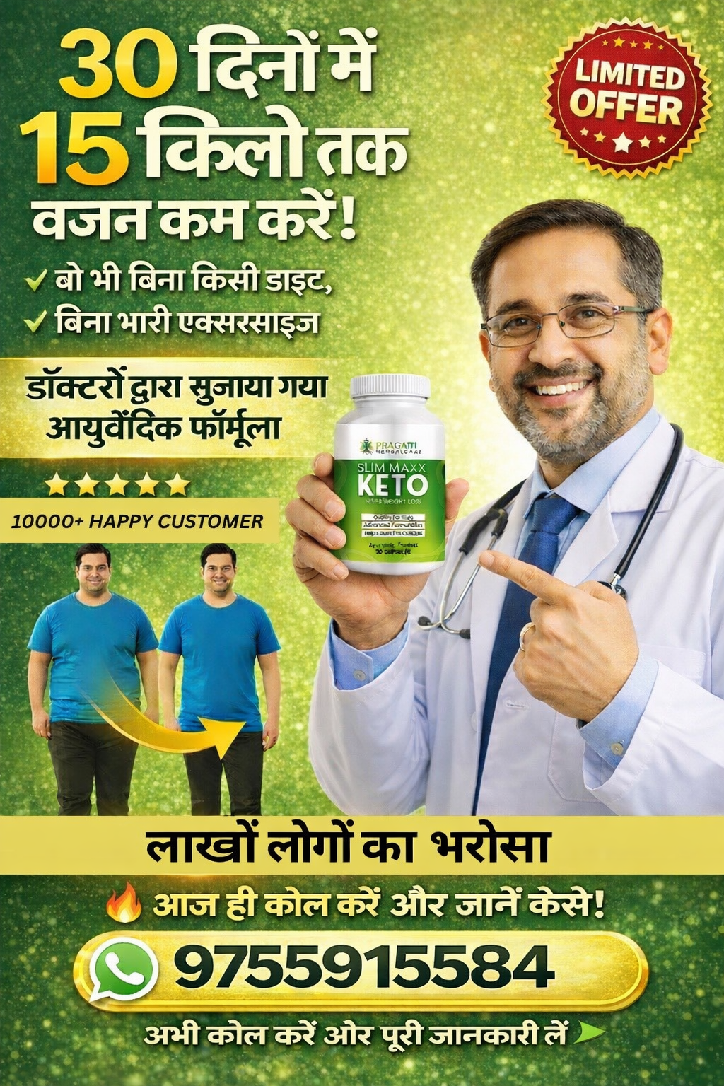 Pragati Herbalcare Facebook ad: 15 दिनों में मोटी और लटकती तोंद को…