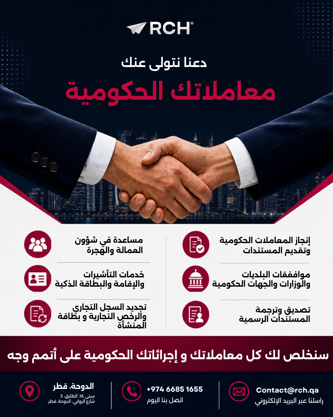 RCH - PRO Services & Company Formation Facebook ad: تحصل على خدمة تخليص المعاملات الحكومية