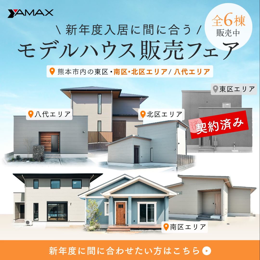 ヤマックス ハウジング部 Facebook ad: 空気までこだわったデザインと機能性