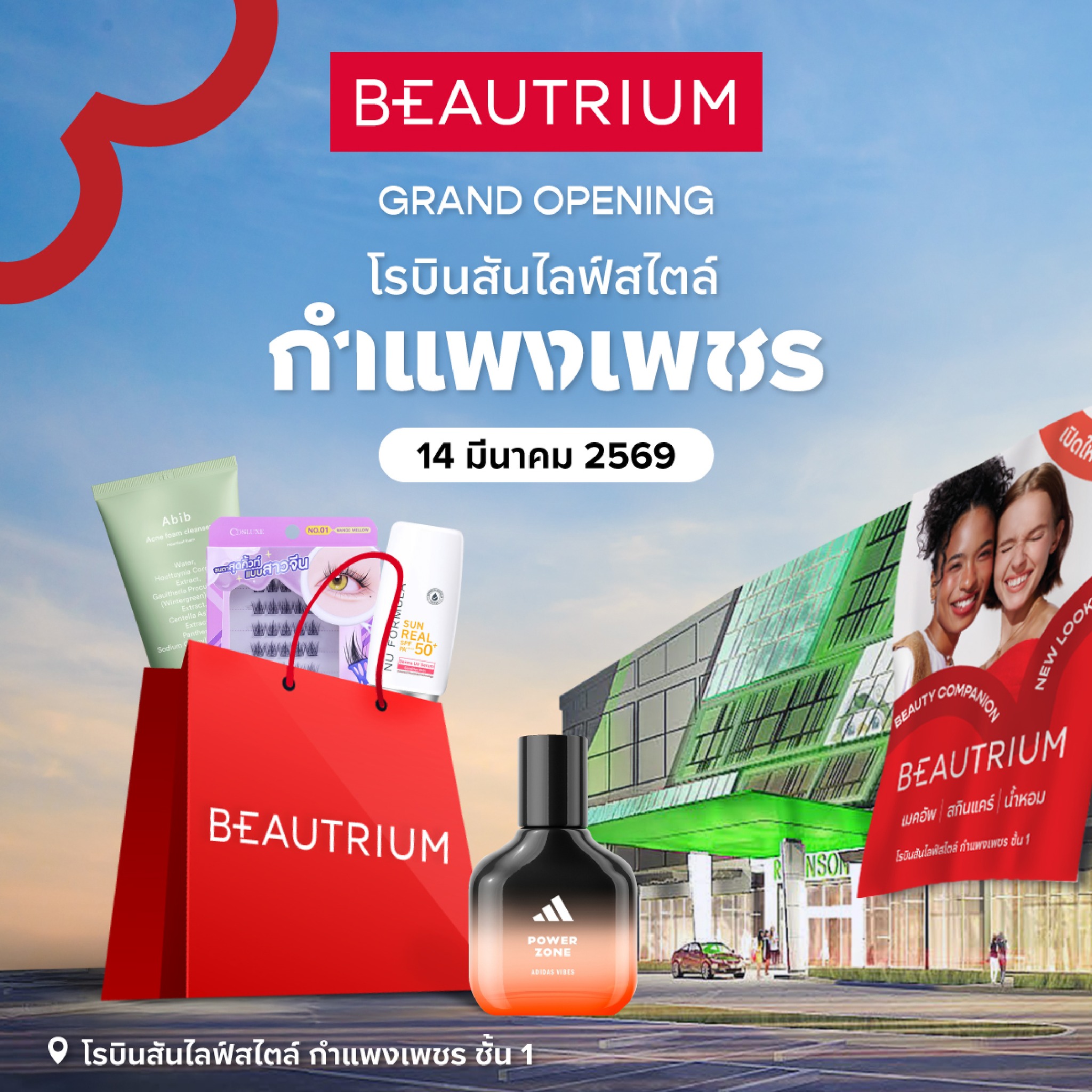 BEAUTRIUM บิวเทรี่ยม Facebook ad: BEAUTRIUM บุกกำแพงเพชรแล้ว!