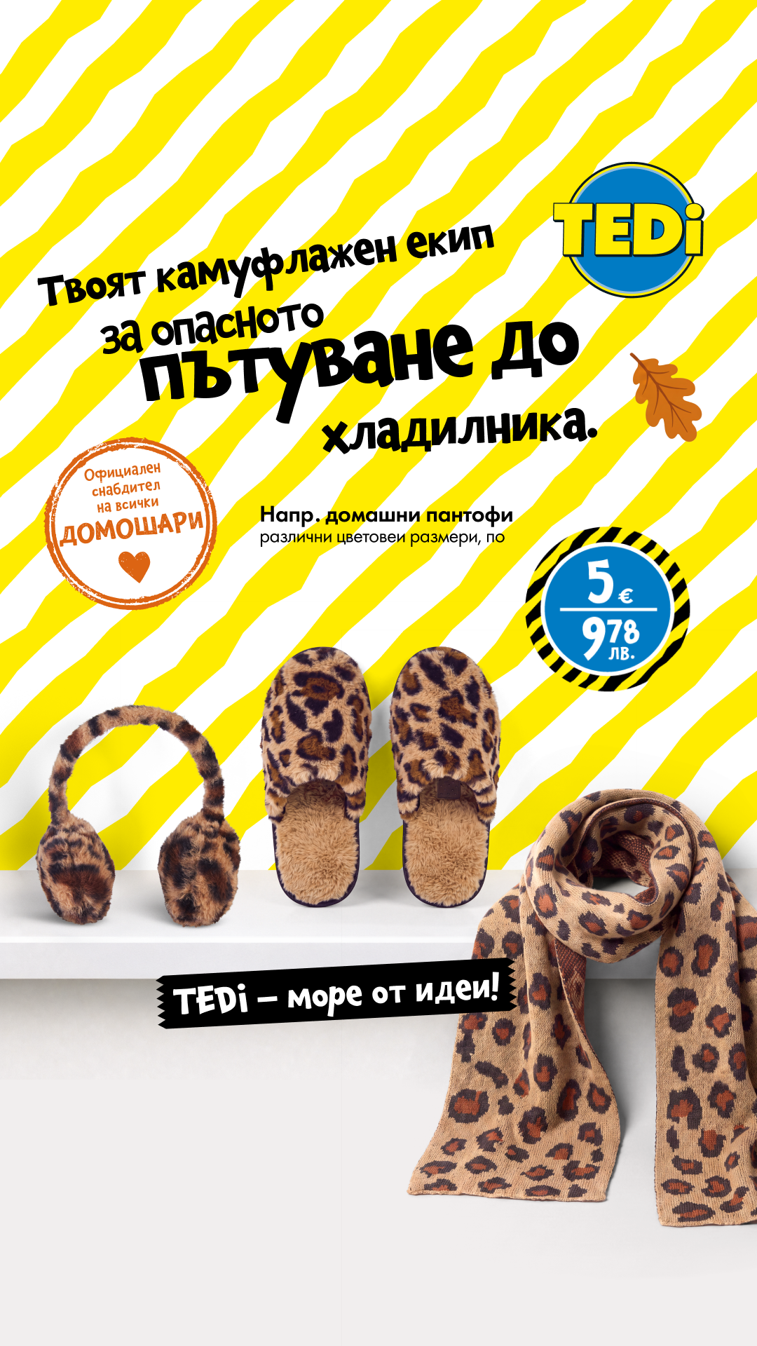 TEDi Bulgaria Facebook ad: Начална страница: TEDi