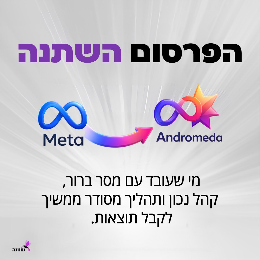 טומנה - פרסום ושיווק עסקים Facebook ad: כולם מדברים על זה ש״פייסבוק כבר לא מה…