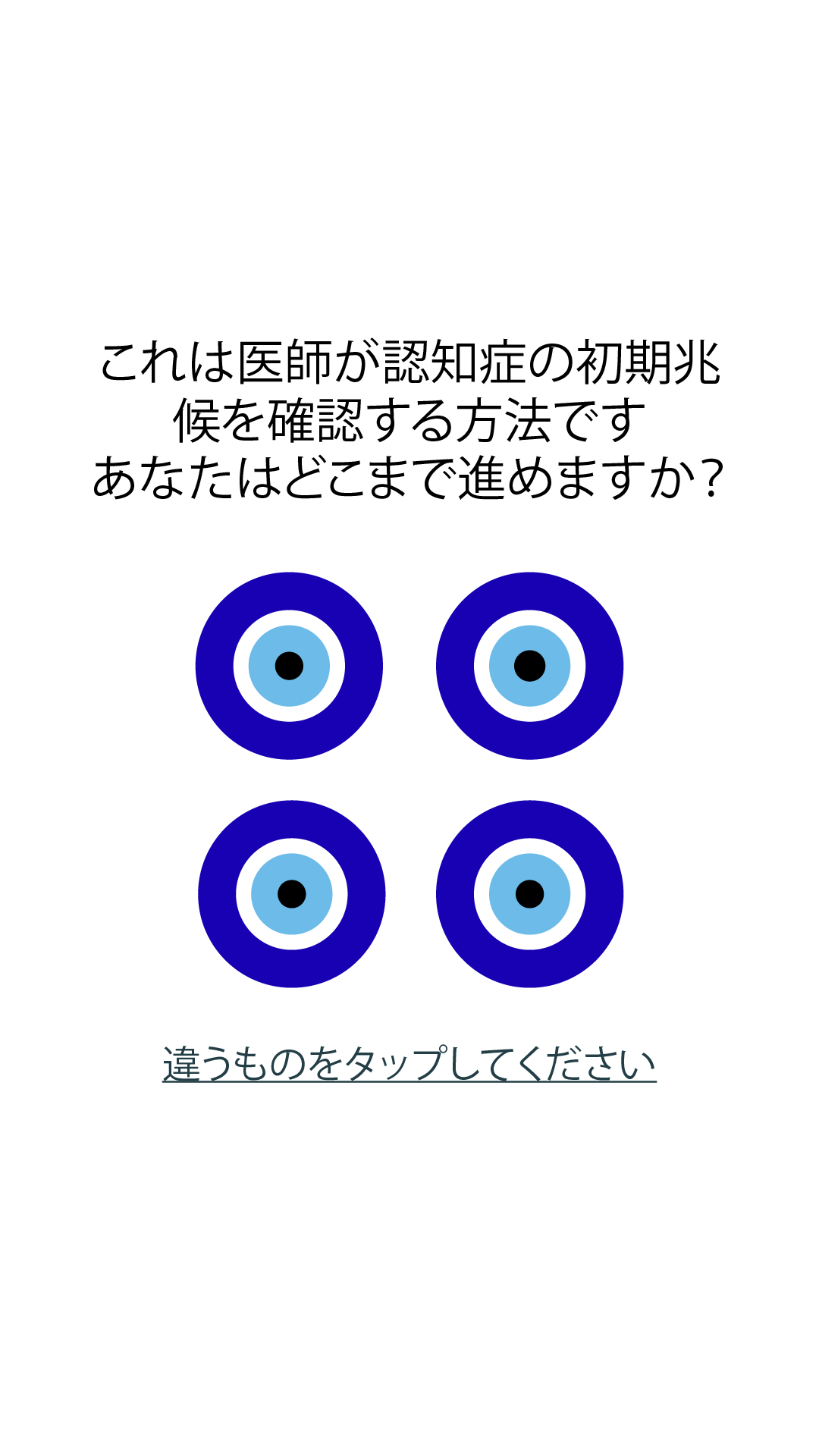 International Brain Test Facebook ad