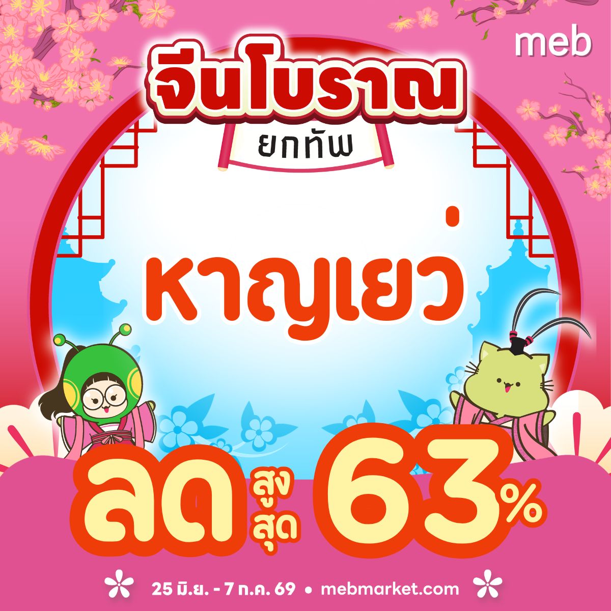 meb - mobile e-books Facebook ad