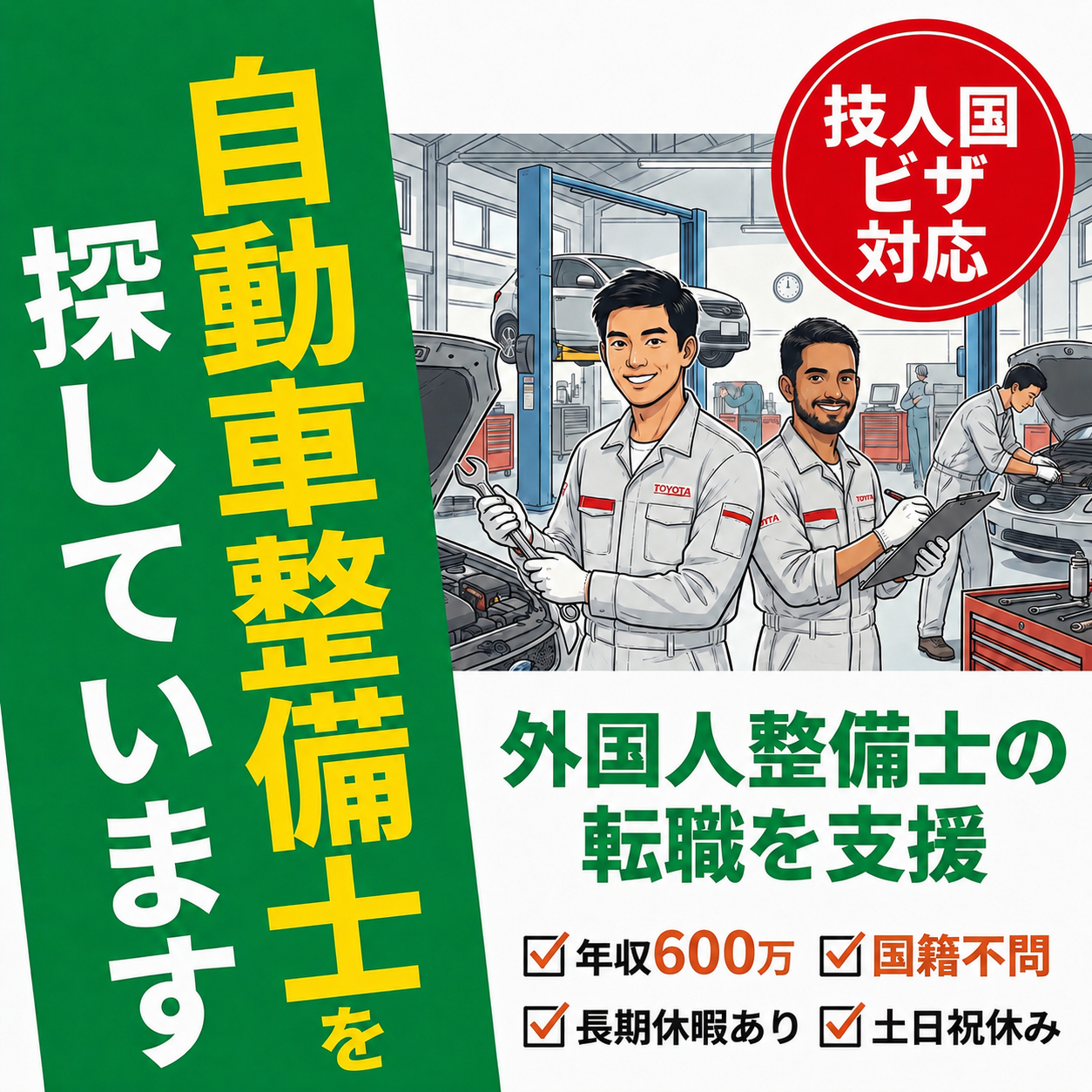 メカニック転職ナビ Facebook ad