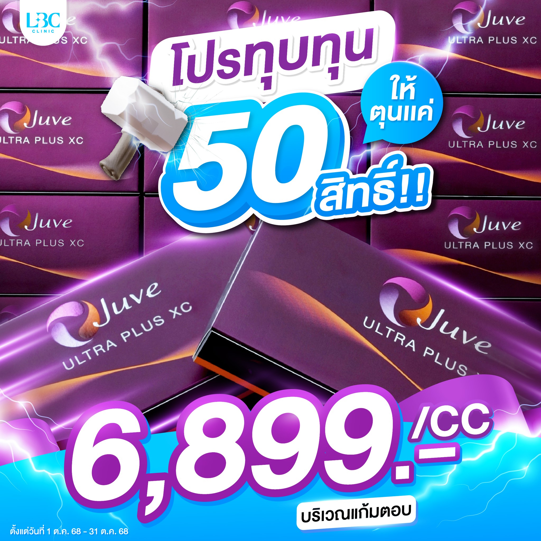 LBC Clinic เลอบิวทิส Facebook ad