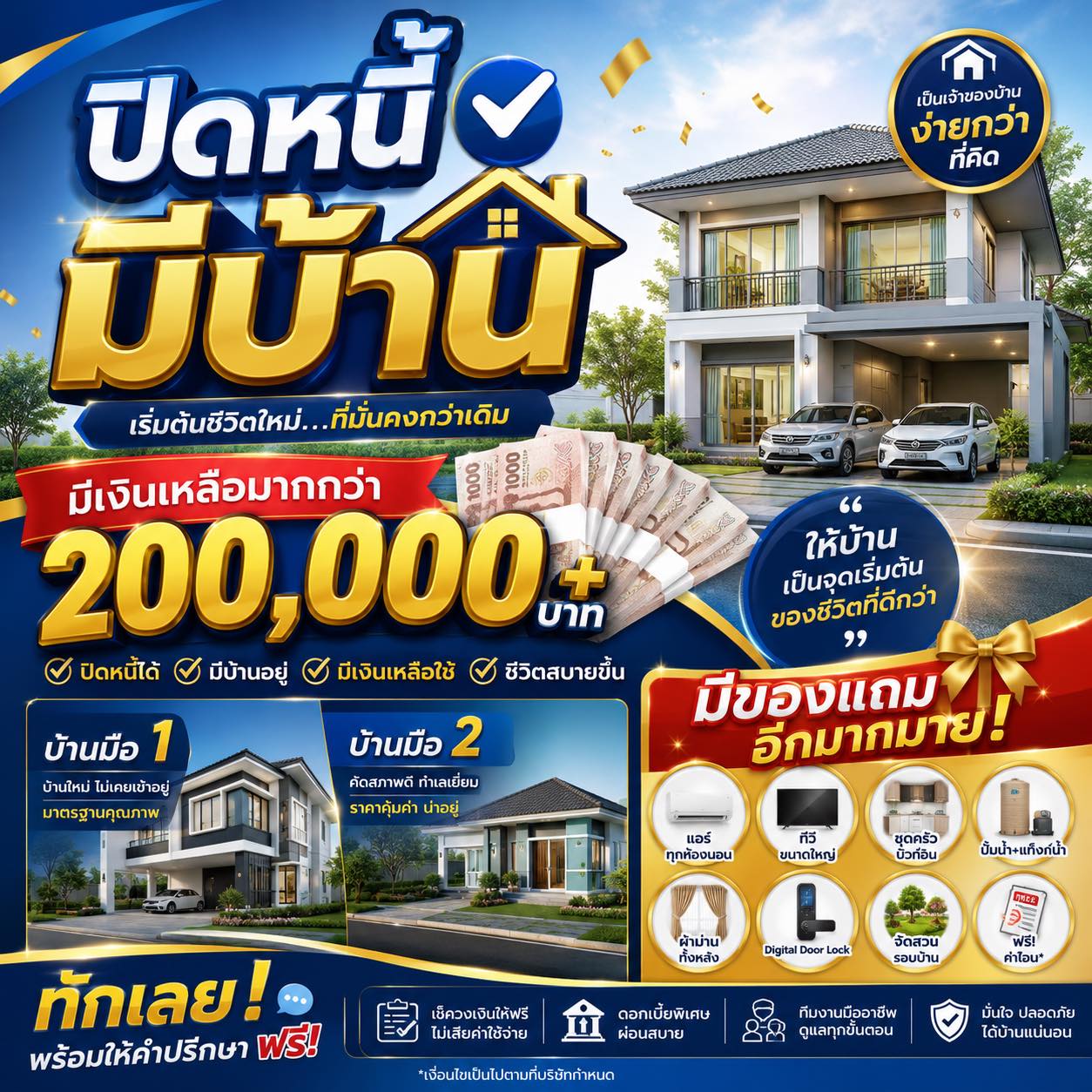 บ้านมือ 1&2 ระยอง ชลบุรี Facebook ad: ปิดหนี้ให้ก่อนกู้ มากกว่า 200,000บาท