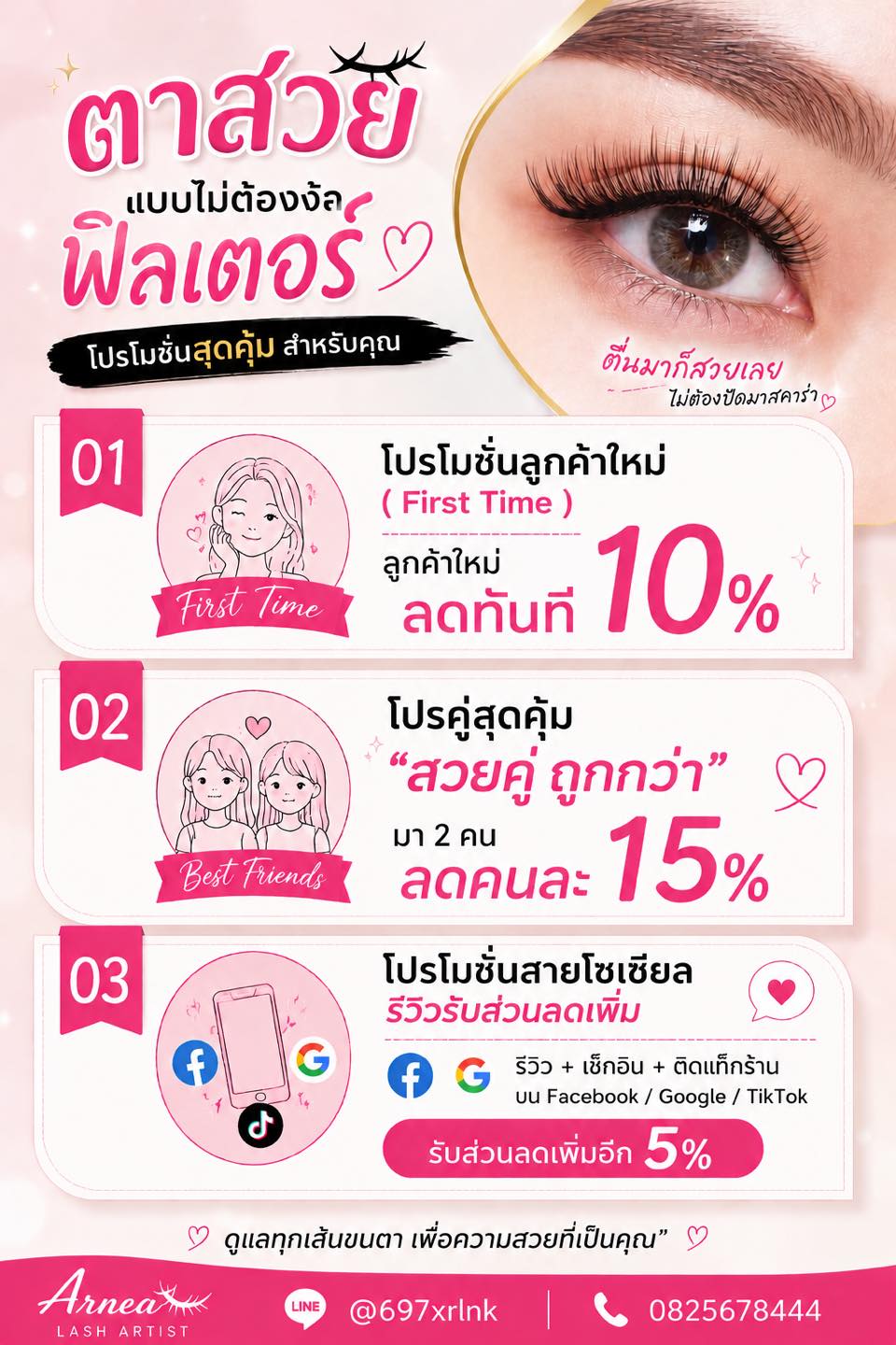 Arnea lash artist ต่อขนตาเชียงใหม่ Facebook ad