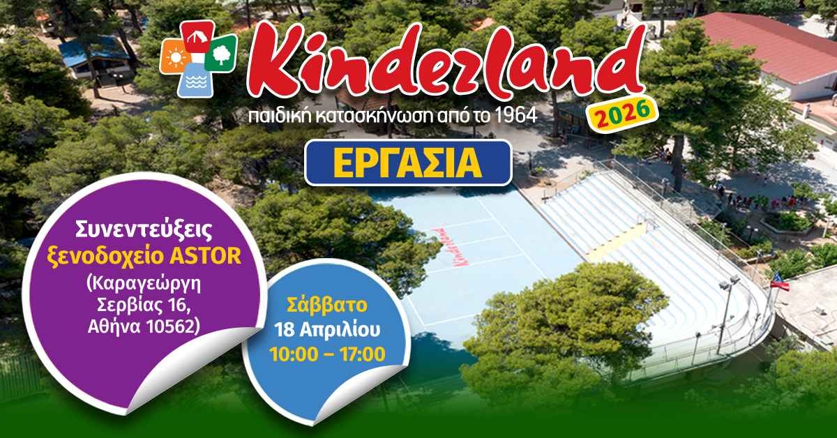 Kinderland - Παιδική Κατασκήνωση - Summer Camp Facebook ad