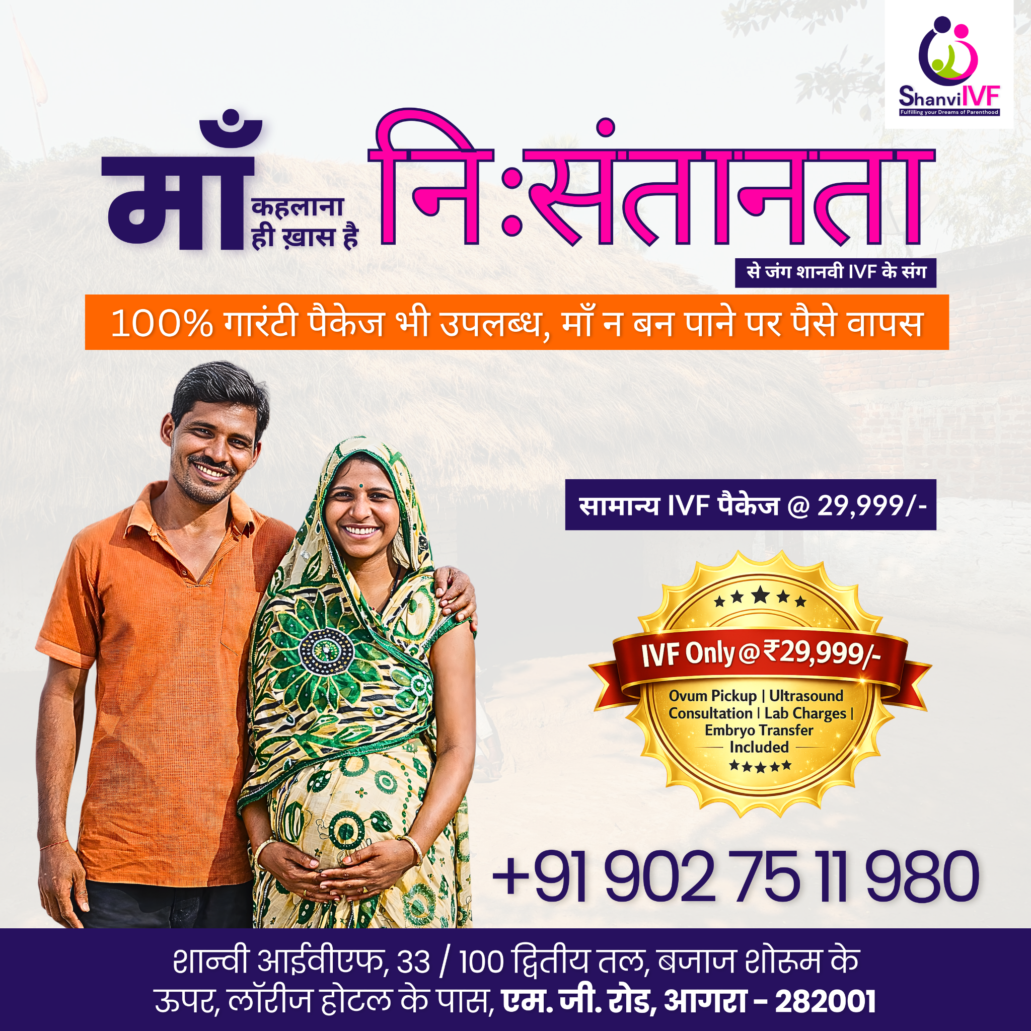 Dr Richa IVF Facebook ad: 5000+ दंपतियों को मिला संतान सुख