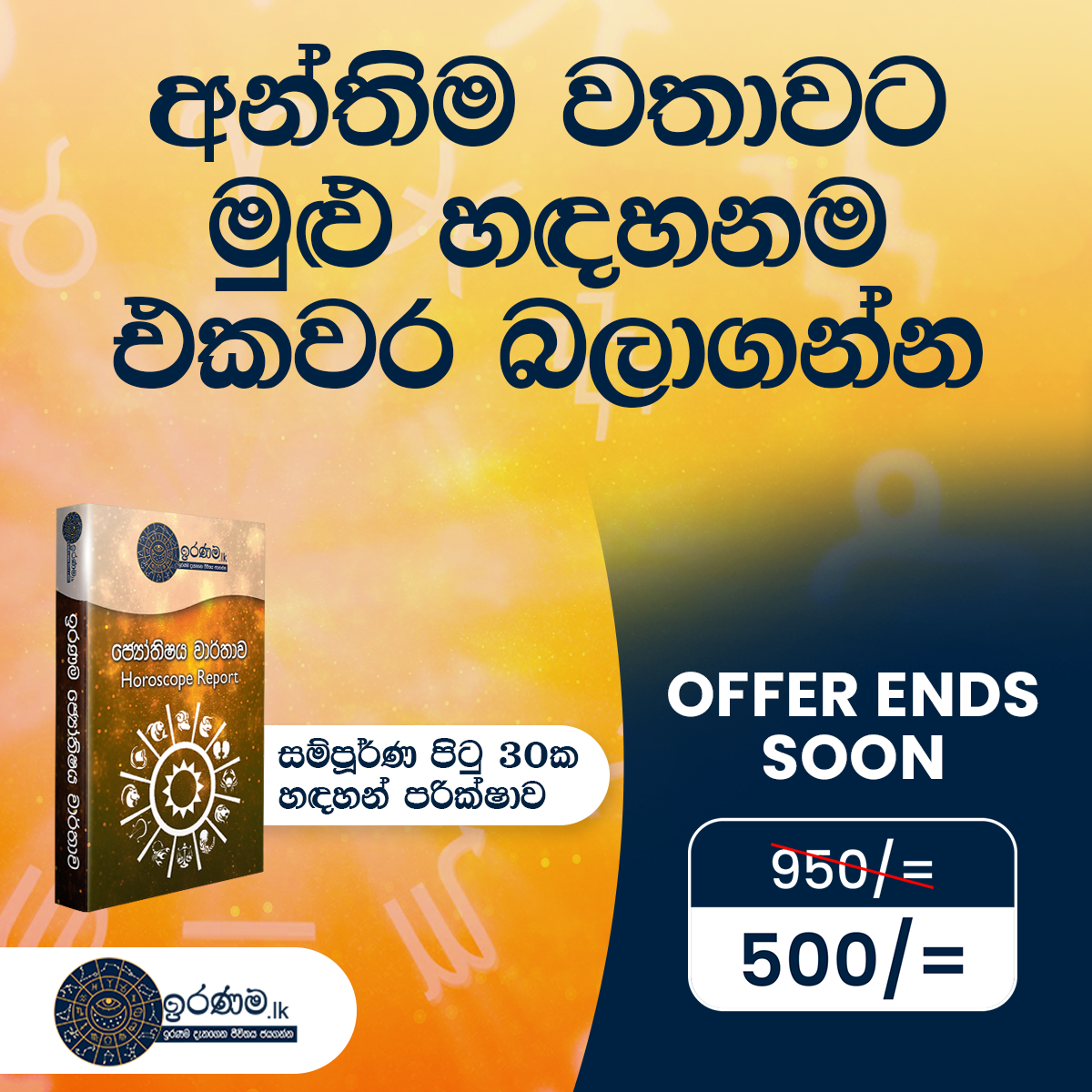 Iranama.lk - ඉරණම Facebook ad: Offer end Soon. Rs 500