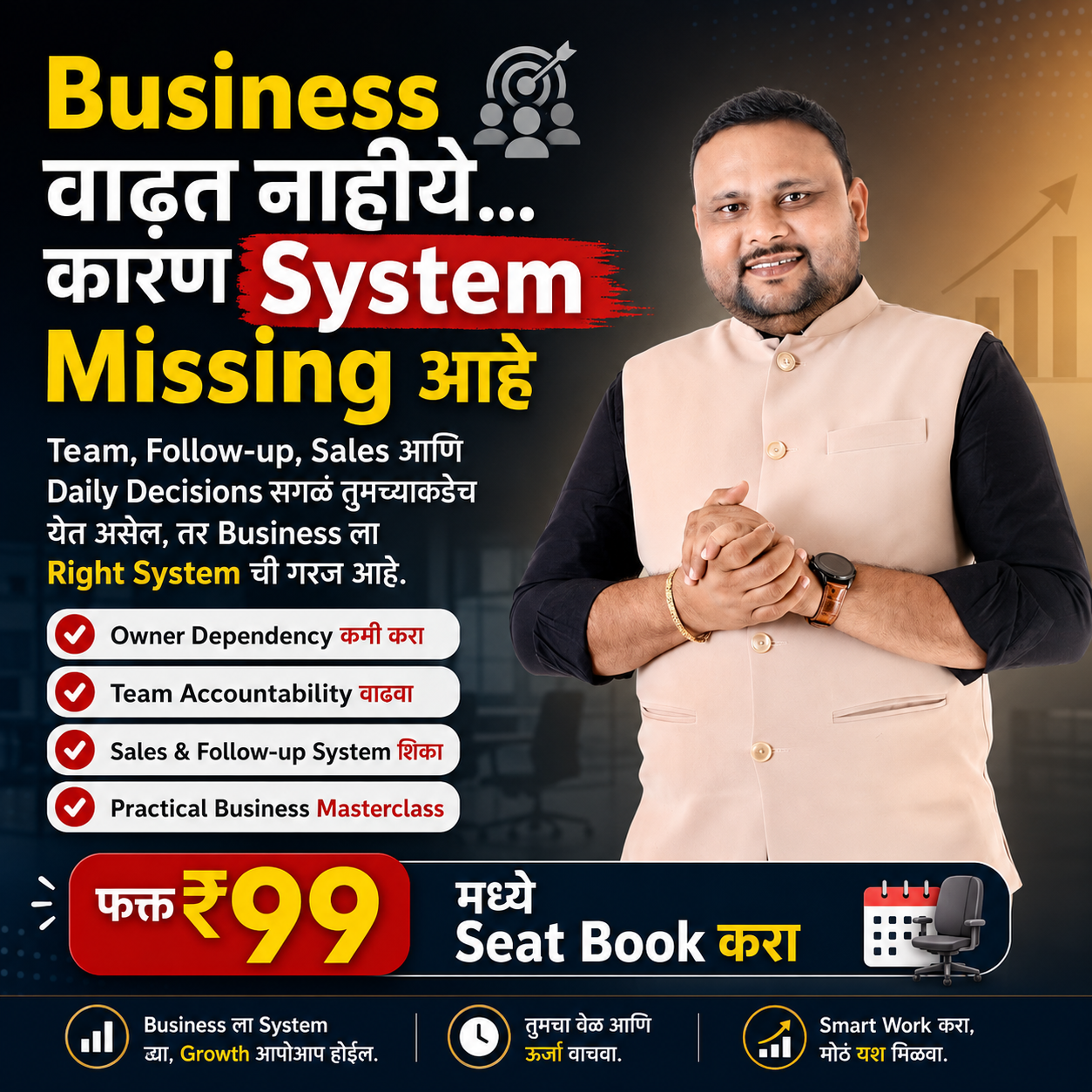 Dr Somnath Shingare Facebook ad: फक्त ₹99 मध्ये तुमची Seat आजच Reserve करा.