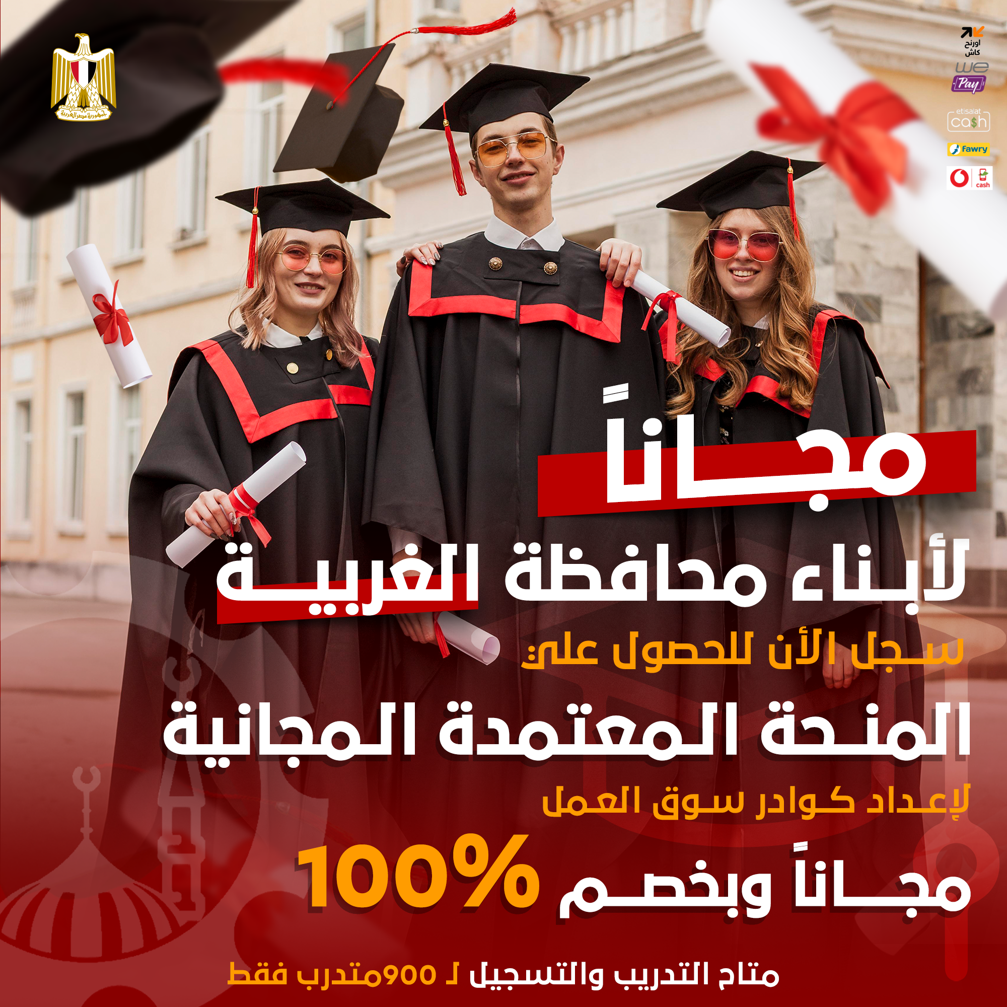 منح مصرية مجانية Facebook ad