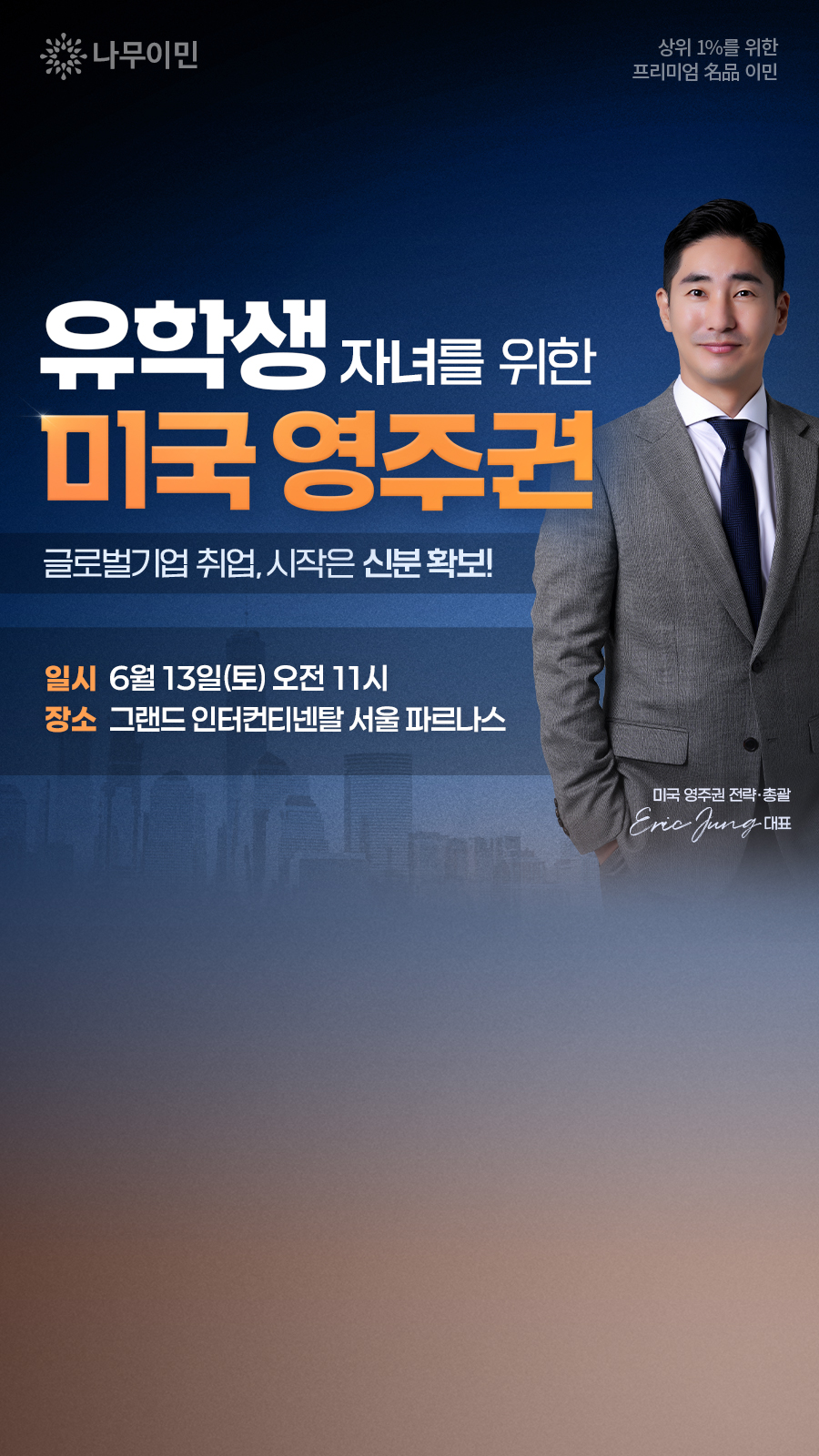 나무이민 Facebook ad