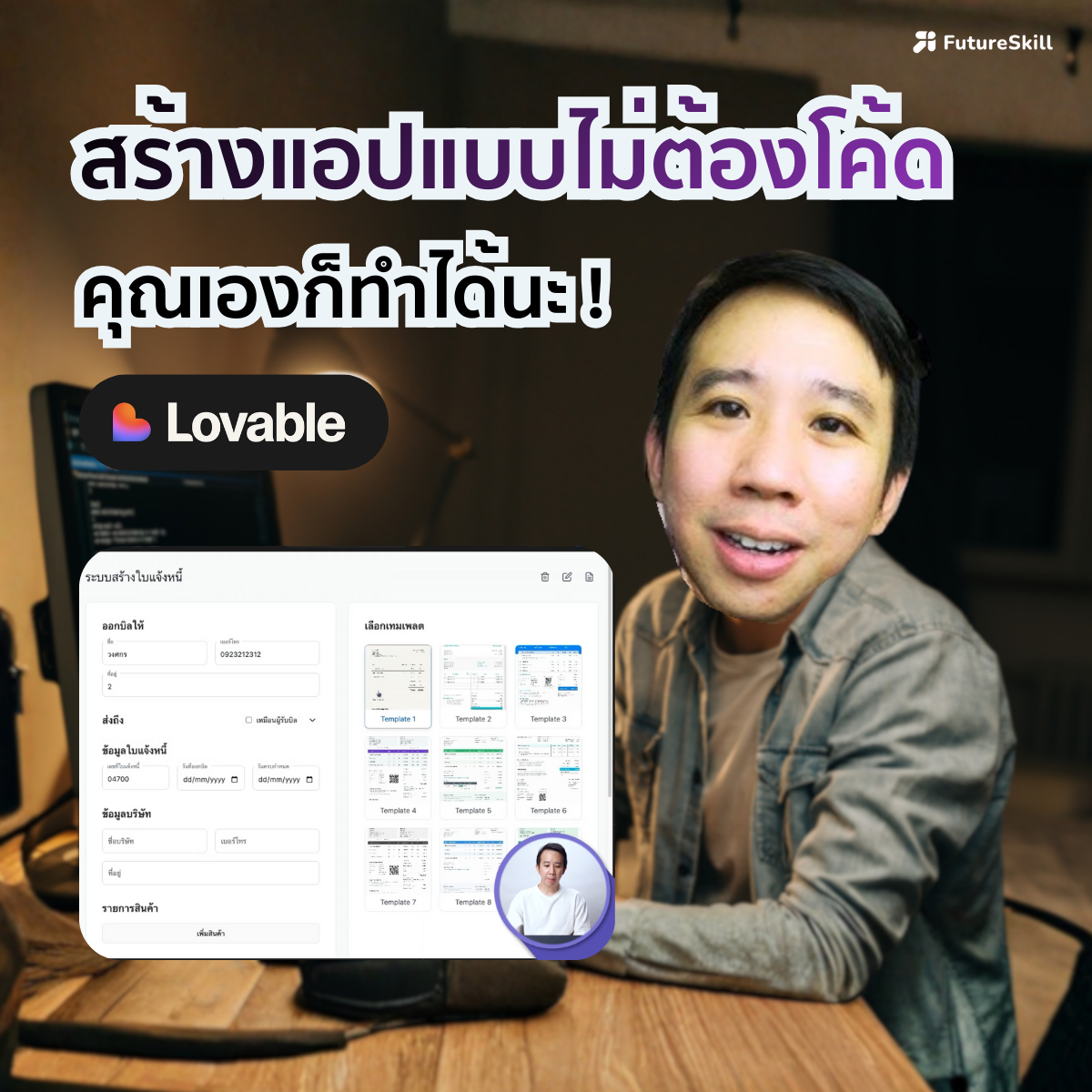 FutureSkill Facebook ad