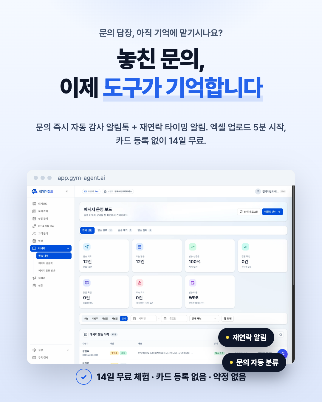 짐에이전트 Facebook ad: 놓친 문의, 이제 도구가 기억합니다