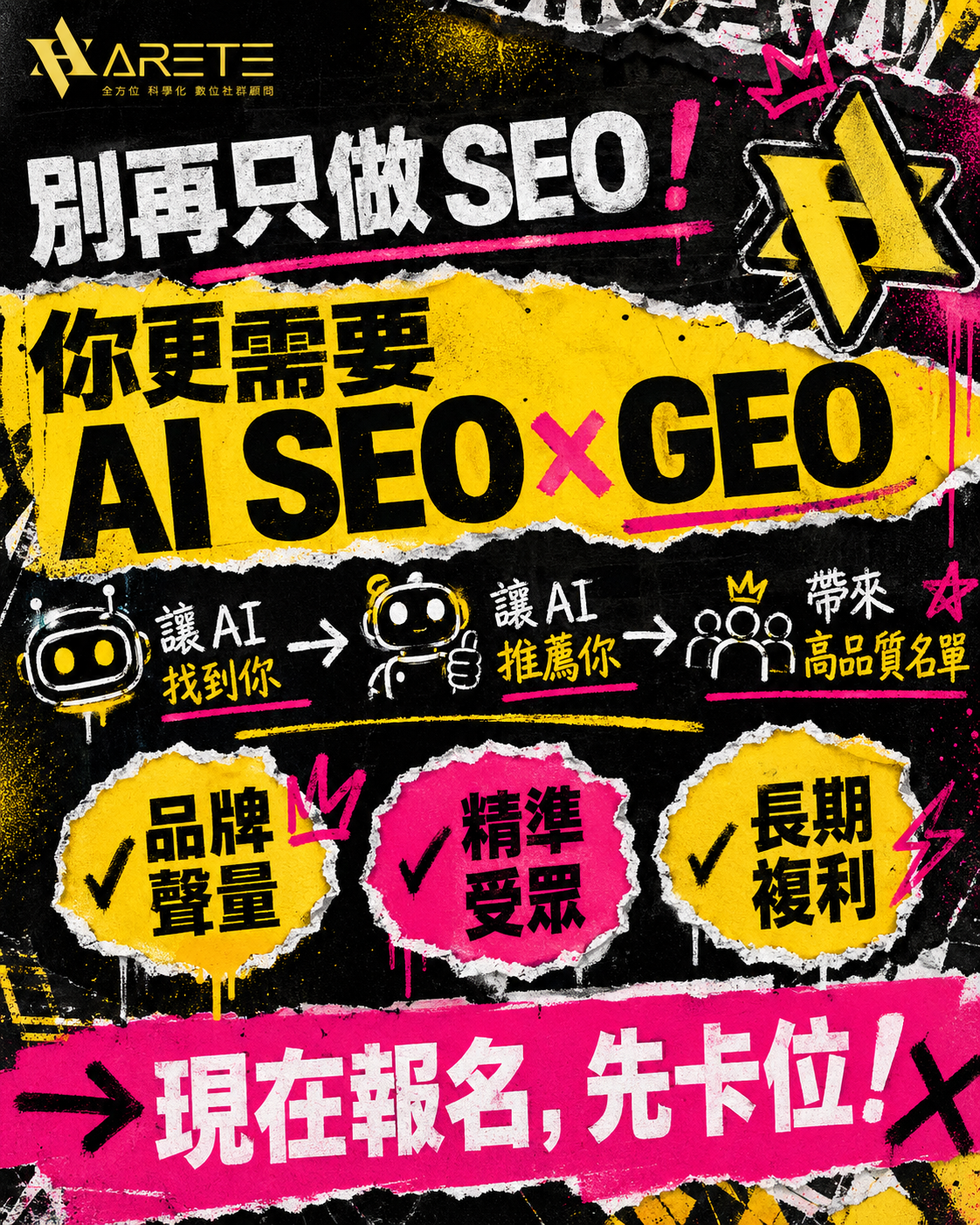 Steven 數位社群行銷研究室 Facebook ad: AI SEO獨家無效退費說明會北中南巡迴場 限量搶位!