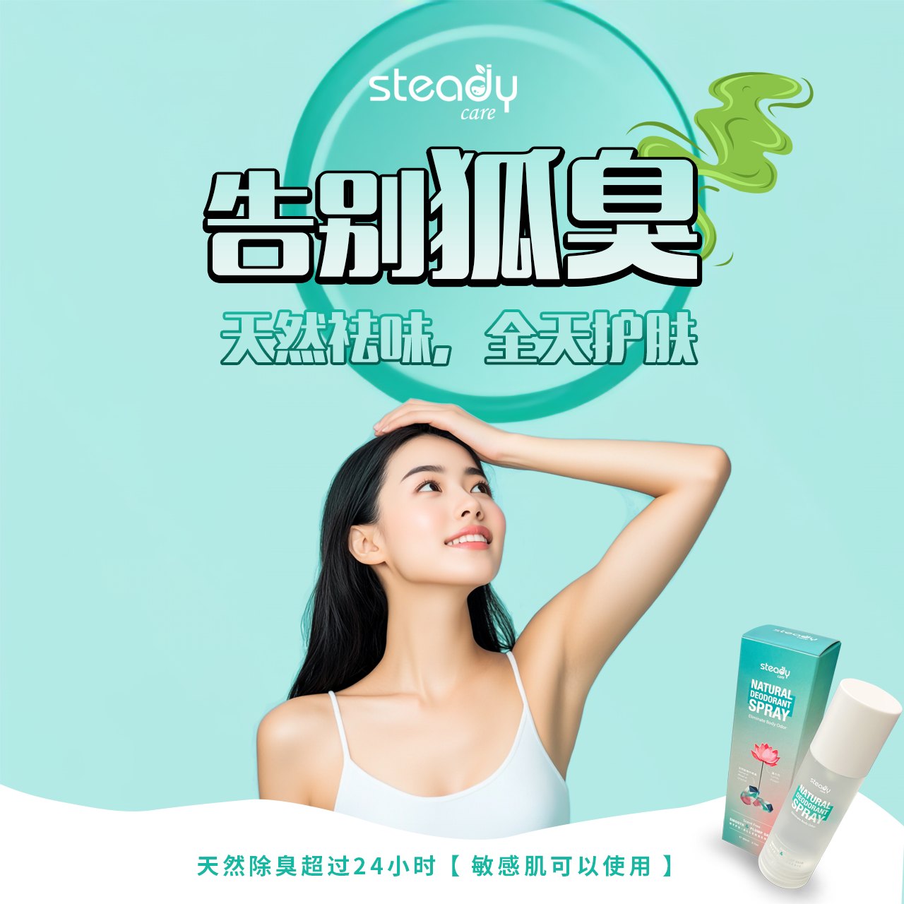 SteadyCare Facebook ad