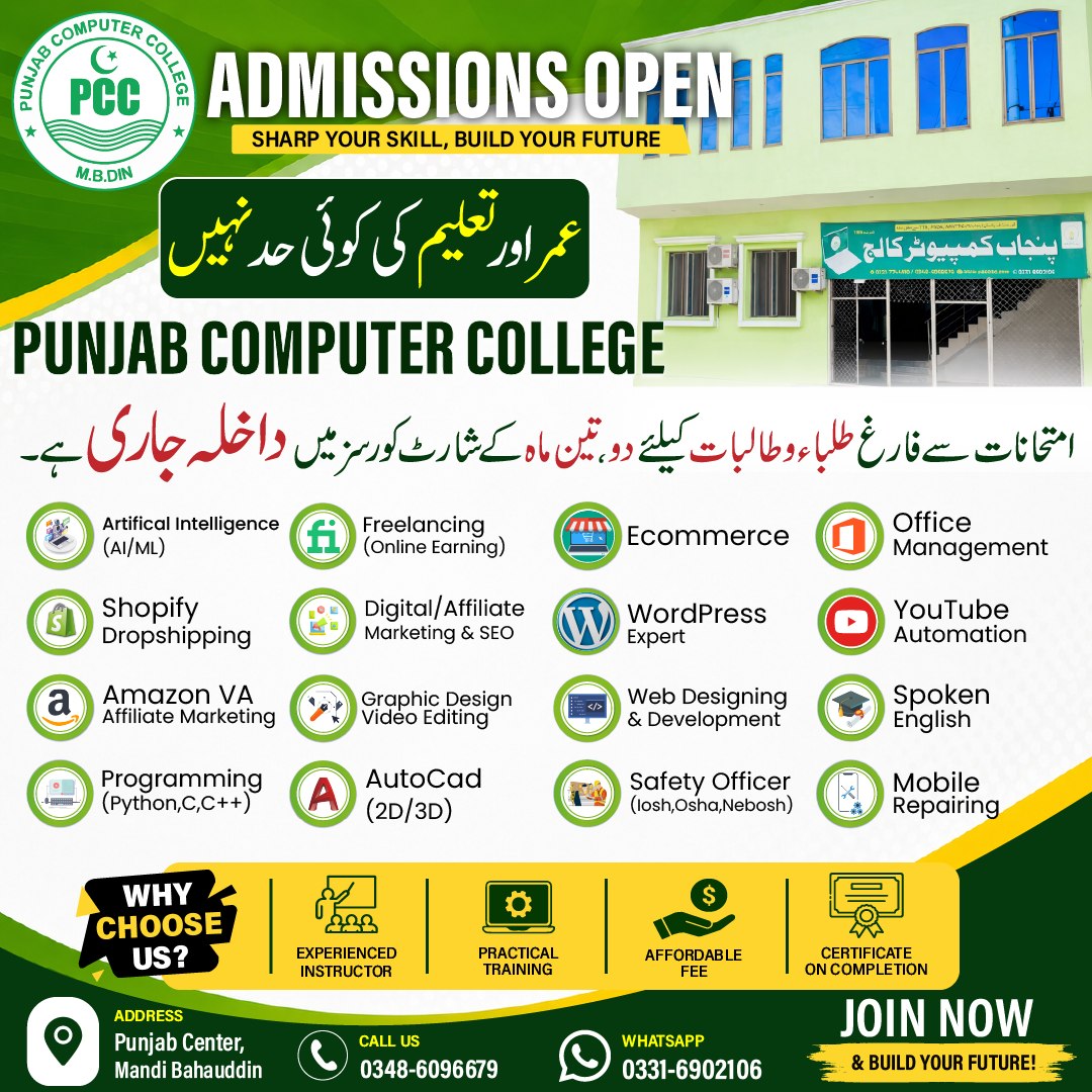 Punjab Computer College Mandi Bahauddin Facebook ad: 𝗔𝗱𝗺𝗶𝘀𝘀𝗶𝗼𝗻 𝗢𝗽𝗲𝗻 𝗶𝗻 𝗖𝗼𝗺𝗽𝘂𝘁𝗲𝗿 &…
