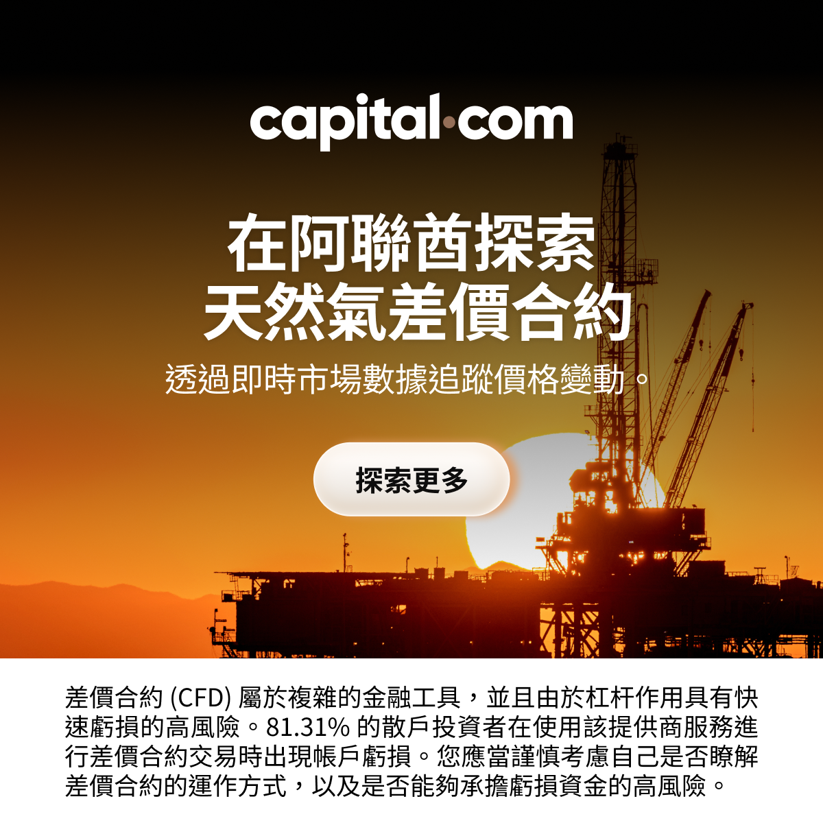 Capital.com.MENA Facebook ad
