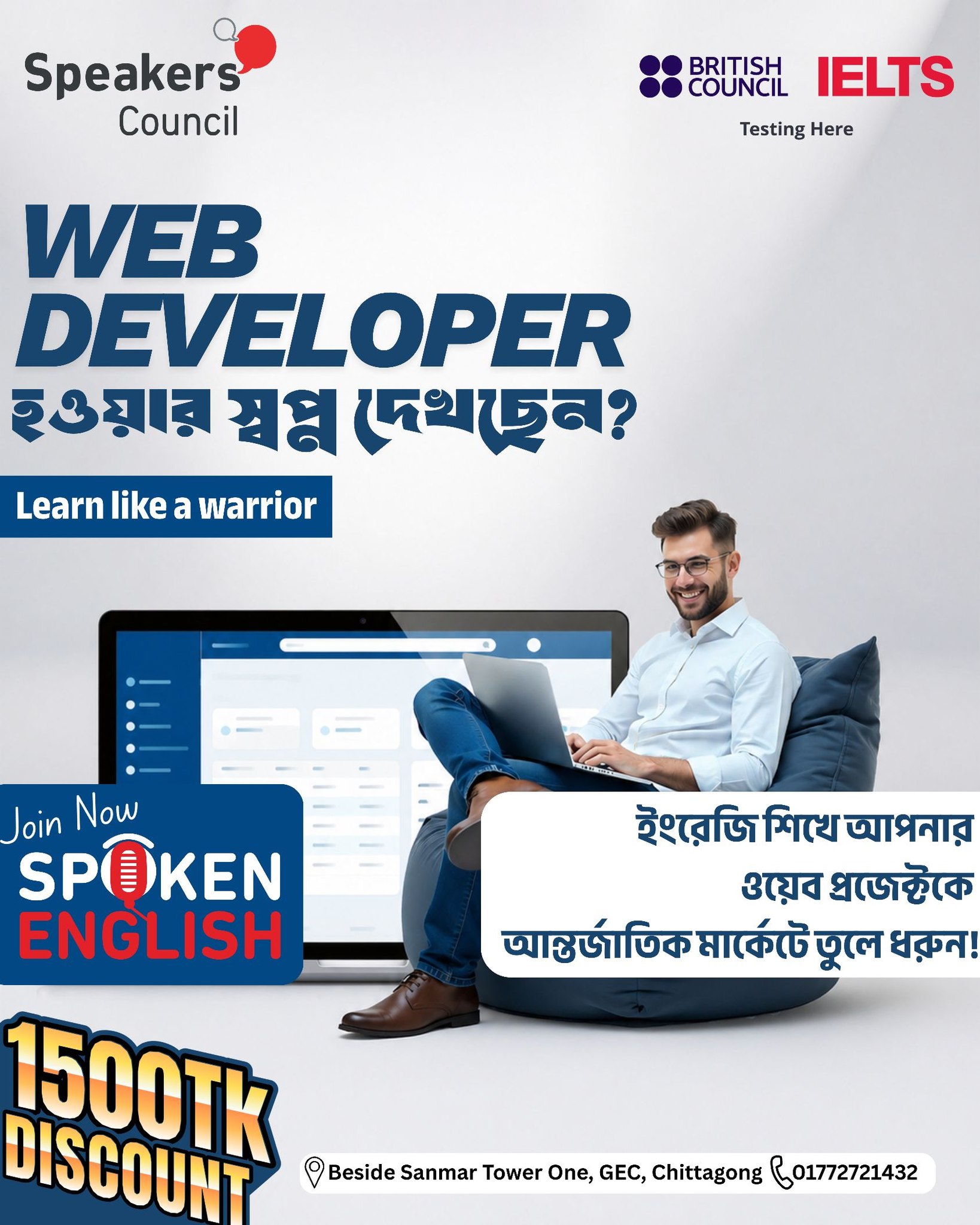 Speakers Council - British Council IELTS Test Venue Facebook ad: আপনি কি ভবিষ্যতে একজন International Web Developer হতে…