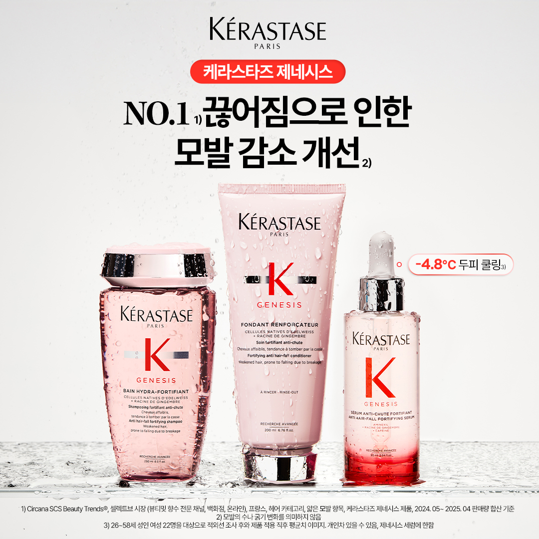 Kérastase Facebook ad: NO.1 끊어짐으로 인한 모발 감소 개선, 케라스타즈 제네시스
