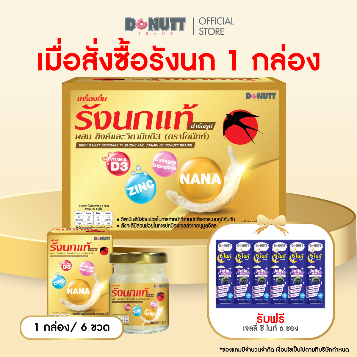 Nova Organic Facebook ad: NEW! รังนกแท้ สูตรใหม่ จาก DONUTT BRAND เพิ่มเนื้อรังนกแท้…