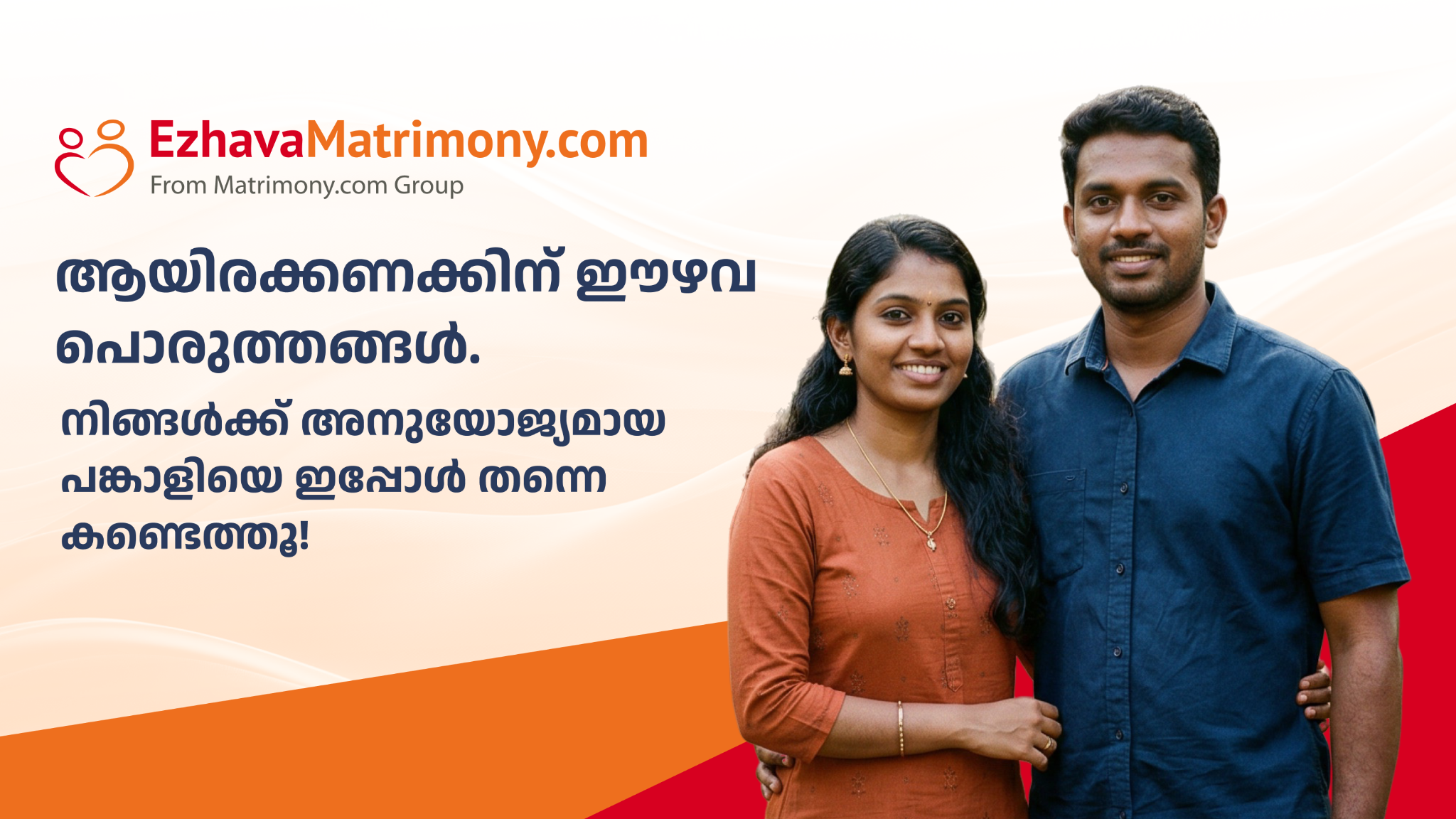 CommunityMatrimony Facebook ad