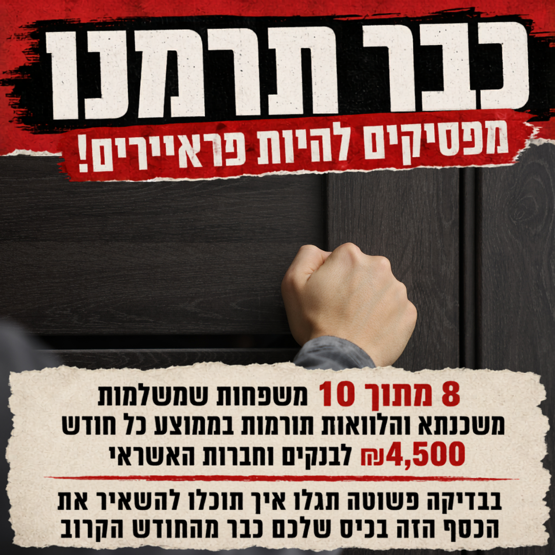 קבוצת ביחד פיננסים Facebook ad: סוף סוף בשורה משמחת לבעלי משכנתאות בישראל