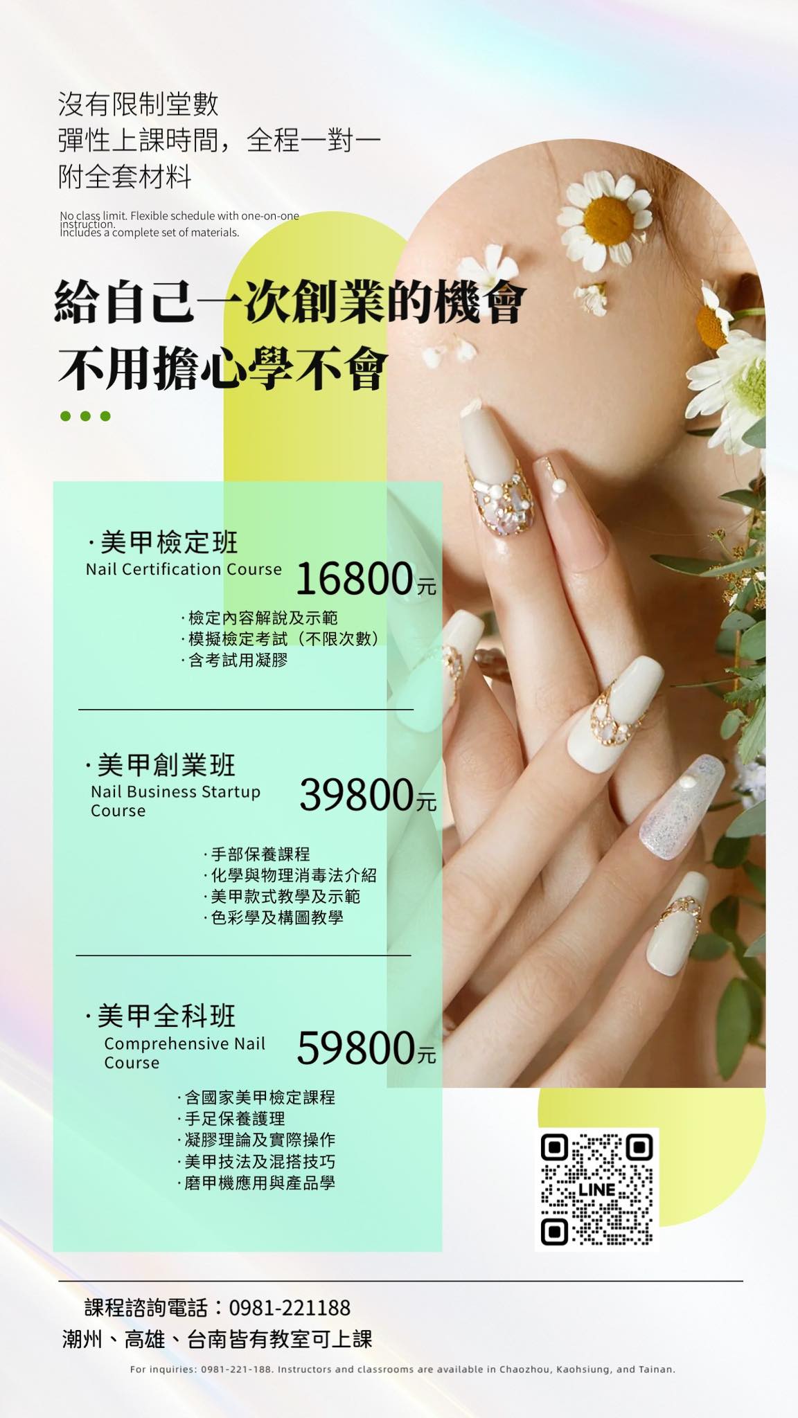 女王美甲藝術沙龍-鼎力店/附設美甲材料販售/美甲課程教學 Facebook ad