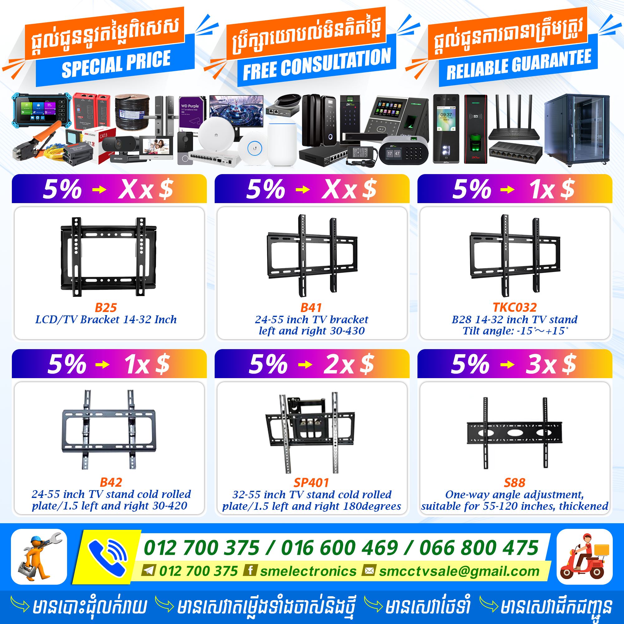 S.M Electronics Facebook ad: បង្កើនសុវត្ថិភាព បង្កើនកេត្យានុភាព និងបង្កើនភាពងាយ