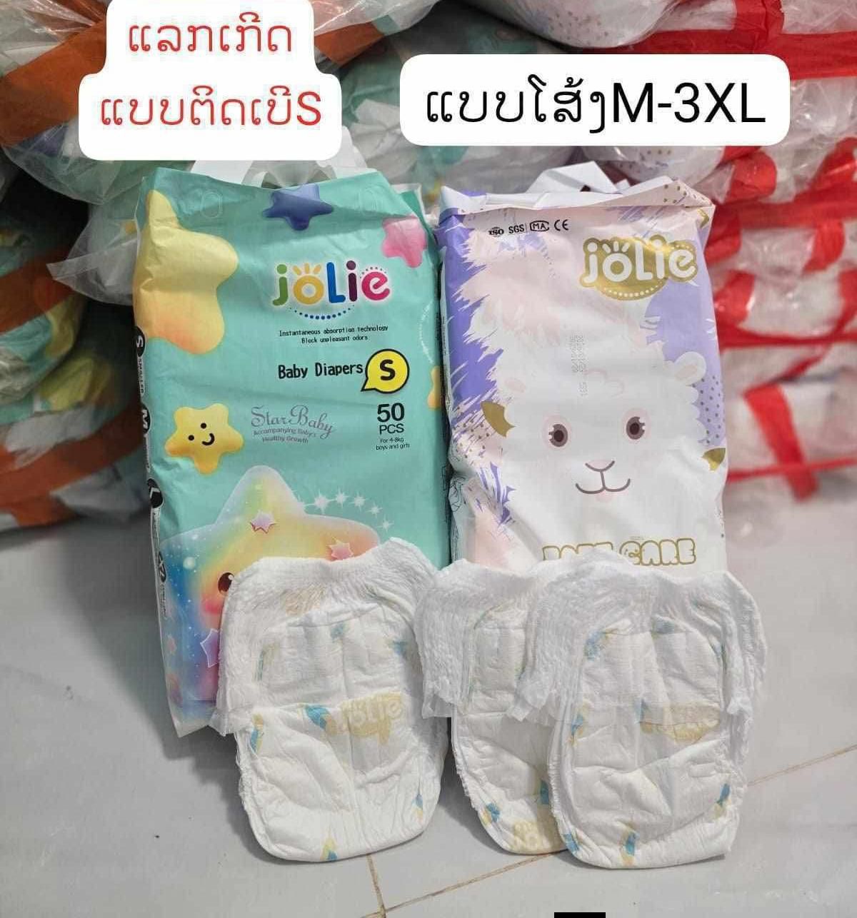 ຮ້ານ ນາວາ&ໂລມາ ຂາຍແຜ່ນເພີດເດັກນ້ອຍລາຄາໂຮງງານ Facebook ad: ມາແລ້ວແມ່ໆແຜ່ນເພີດແບຣນJolieສຳຫລັບຄົນງົບໜ້ອຍ