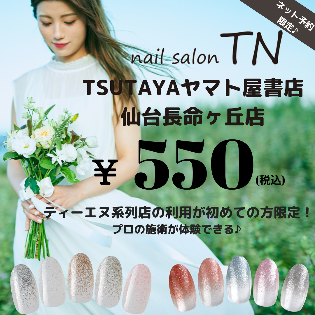 ティーエヌ Facebook ad