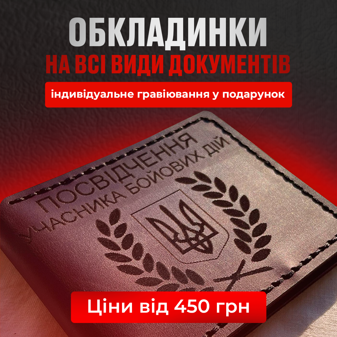 Leather_products_ukraine Facebook ad: Обкладинки для документів, з натуральної шкіри